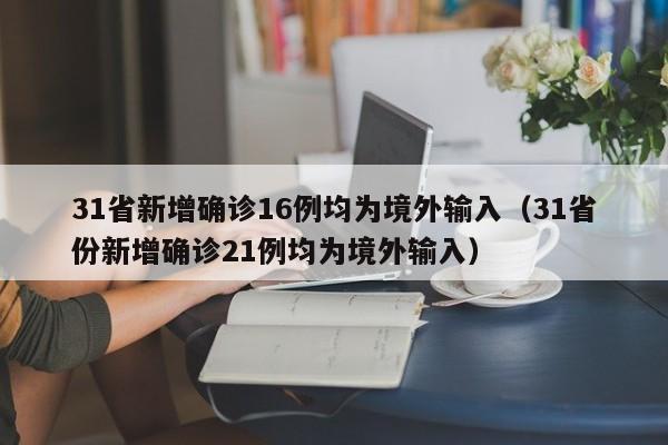 北京8地调整风险等级（北京风险级别调整）