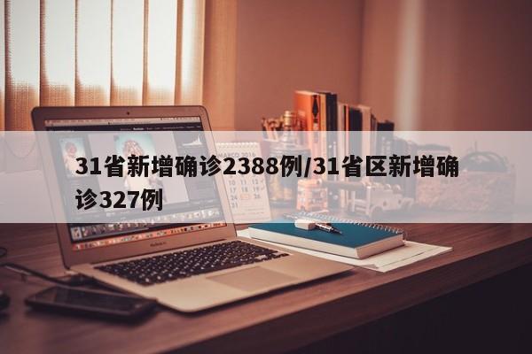 辽阳疫情最新情况最新消息（辽阳疫情最新情况3例）