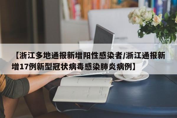【昨日确诊增1500例/昨日确诊人数突增】