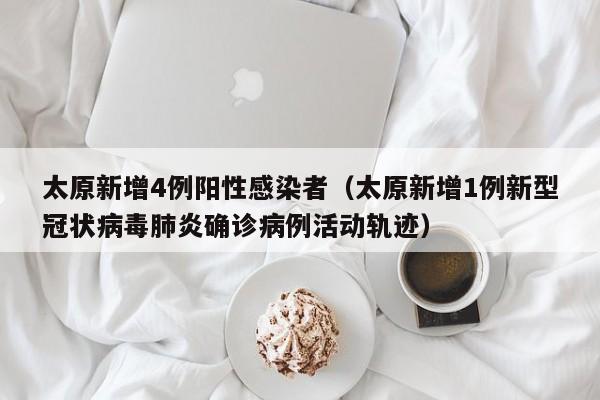 【黑龙江新增本土确诊6例,黑龙江新增本土病例4例】