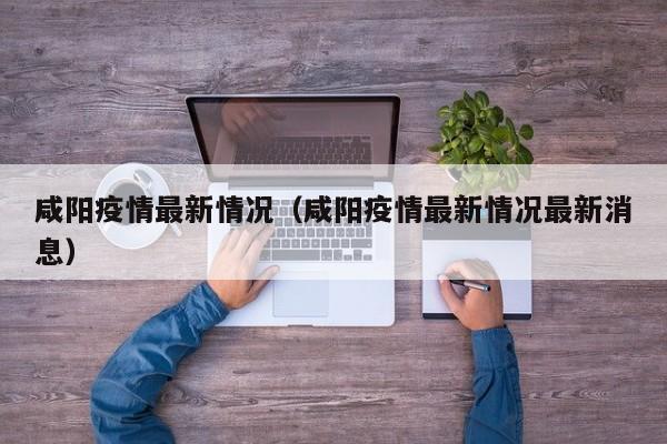 新疆乌鲁木齐疫情:新疆 乌鲁木齐疫情