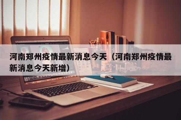 石家庄藁城检出阳性259人:石家庄藁城检出阳性298人