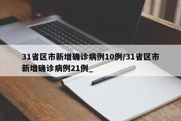 广州4地升级为中风险地区（广州一地调整为中风险地区）