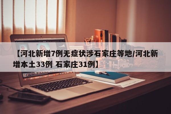南京通报一例无症状感染者/南京通报一例无症状感染者最新消息