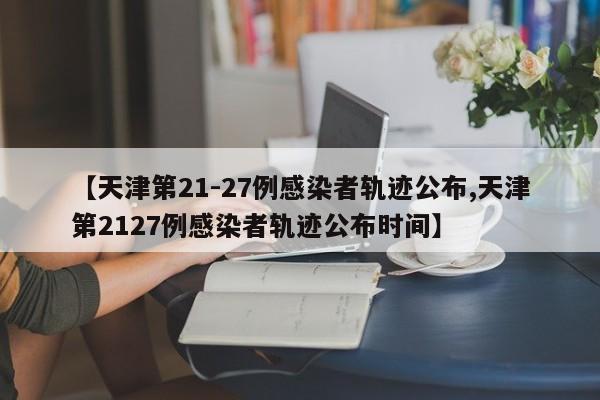 西安新增4例本土确诊/西安新增4例肺炎