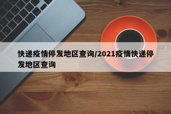 黑龙江新增无症状曾在满洲里乘火车（满洲里 黑龙江）