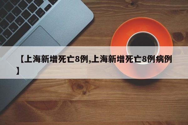 【本轮疫情源头在哪儿/本轮疫情溯源来了,有个重大发现】