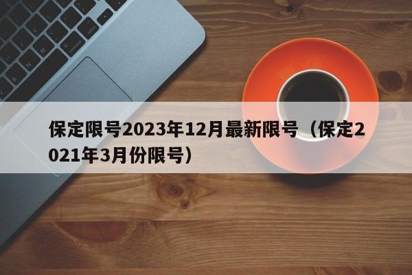 广东新增1例本土确诊病例/广东新增1例本土确诊病例调整为中风险