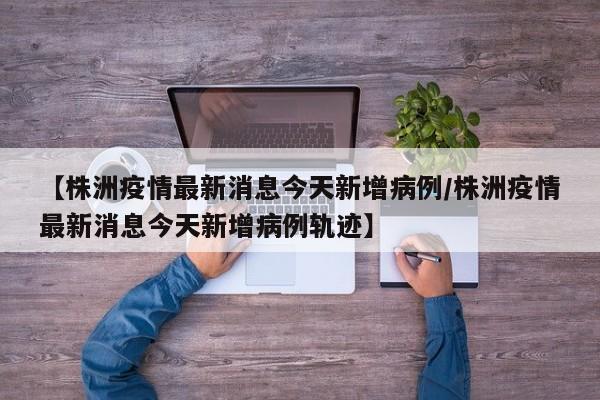 【我国本轮疫情已经得到有效控制,我国疫情基本得到控制】