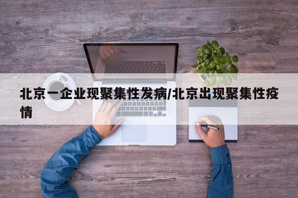 【山西运城发现31例核酸异常人员/山西运城确诊病例】