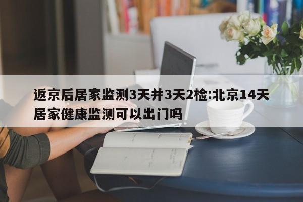 天通苑北二区疫情（天通苑北二区地图）