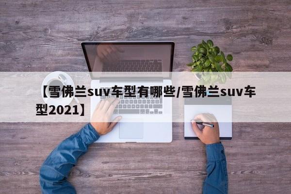 使用分享!欢乐龙城3辅助下载”开挂(透视)辅助神器