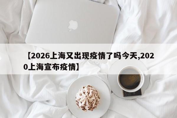 北京51例感染者含快递公司员工/北京快递员新冠肺炎