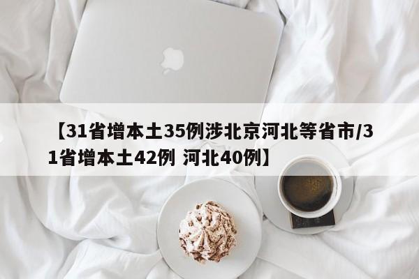 成都新增本土确诊病例13例（成都新增本土确诊病例13例是哪里的）