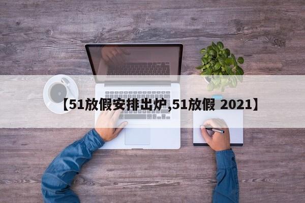 31省份新增本土确诊65例:31省份新增确诊病例69例其中本土病例48例