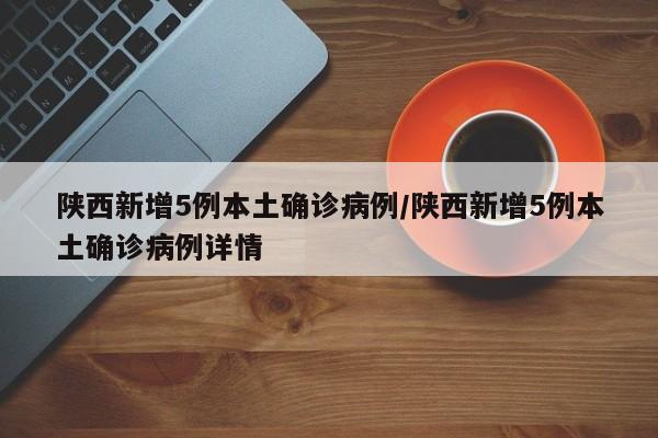 【上海新增2例本土确诊3例无症状/上海新增2例本地确诊活动轨迹】