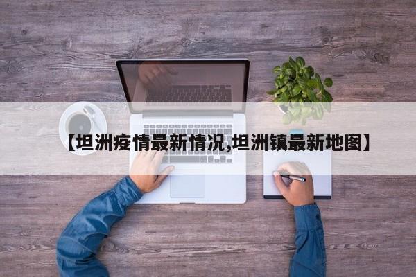 河北新增90例本土病例（河北新增90例本土病例详情）