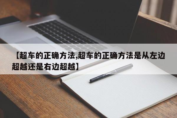 自动大灯怎么使用方法/自动大灯如何使用