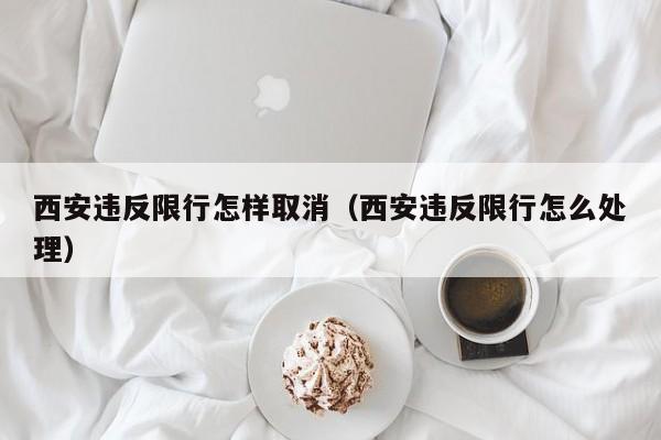 【31省区市新增确诊4例2例为本土/31省区市新增4例本土确诊病例】