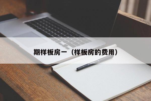 【车子可以提前多久年检/车子可以提前多久审车】