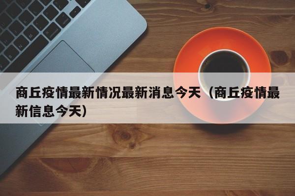 江苏无锡发现31名阳性人员:无锡确诊阳性