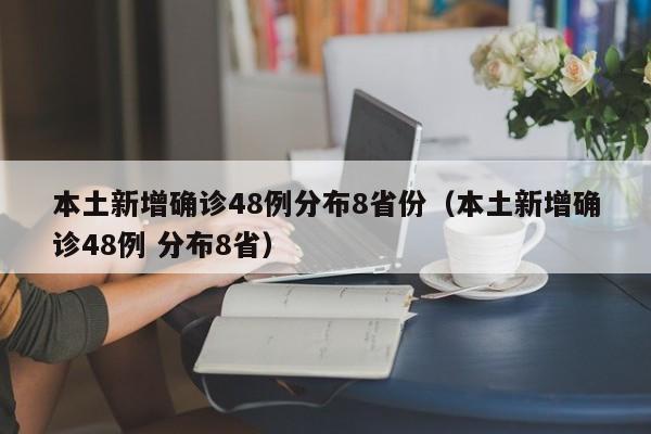 黑龙江新增43例确诊31例无症状（黑龙江新增确诊40例,新增无症状感染者50例）